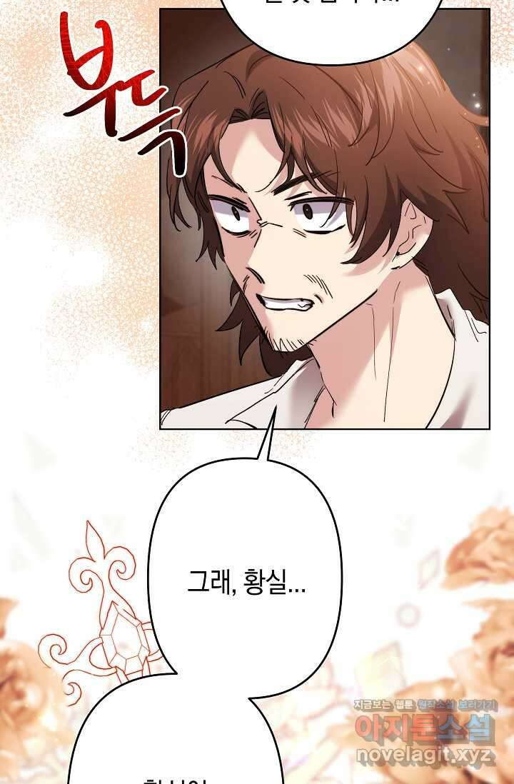 언니는 여동생을 바르게 키워야 합니다 52화 17