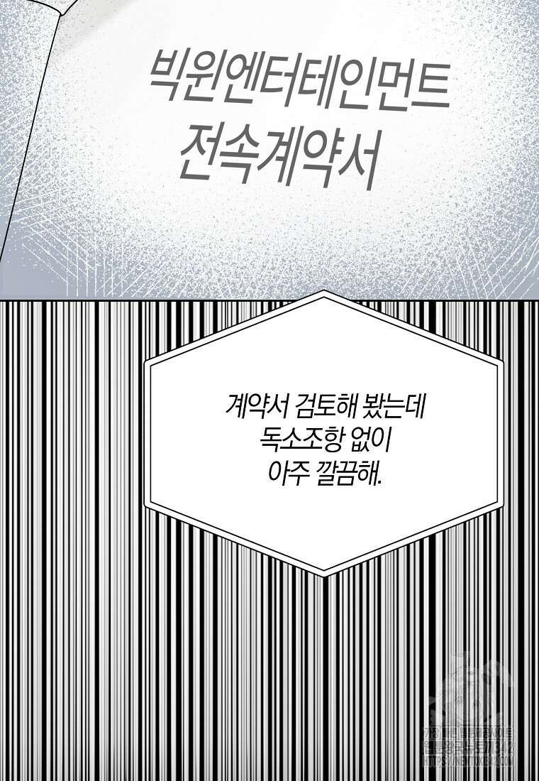 신인인데 천만배우 24화 5