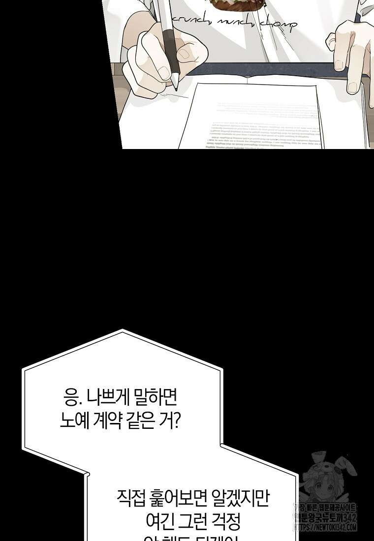 신인인데 천만배우 24화 7