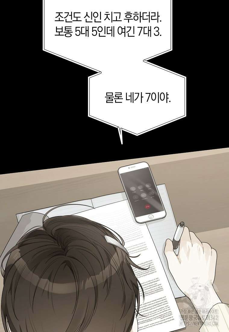 신인인데 천만배우 24화 9