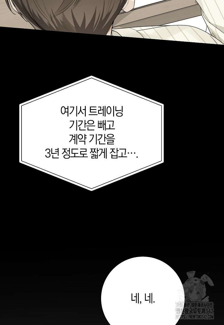신인인데 천만배우 24화 10