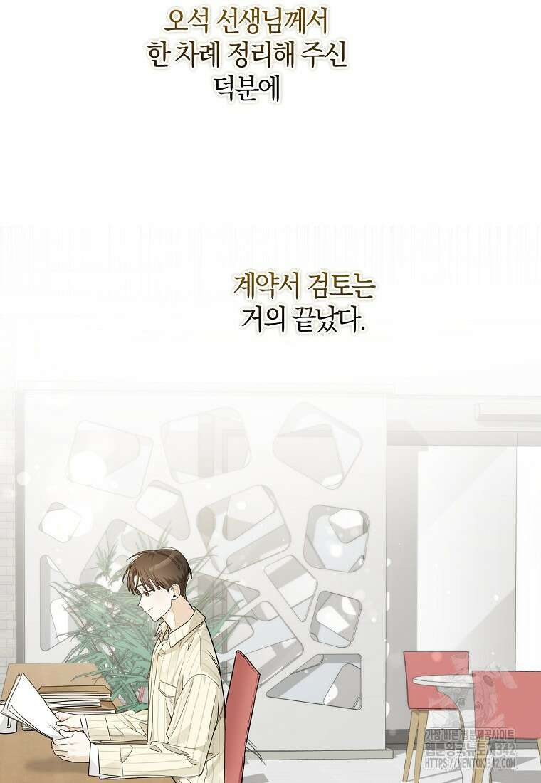 신인인데 천만배우 24화 12