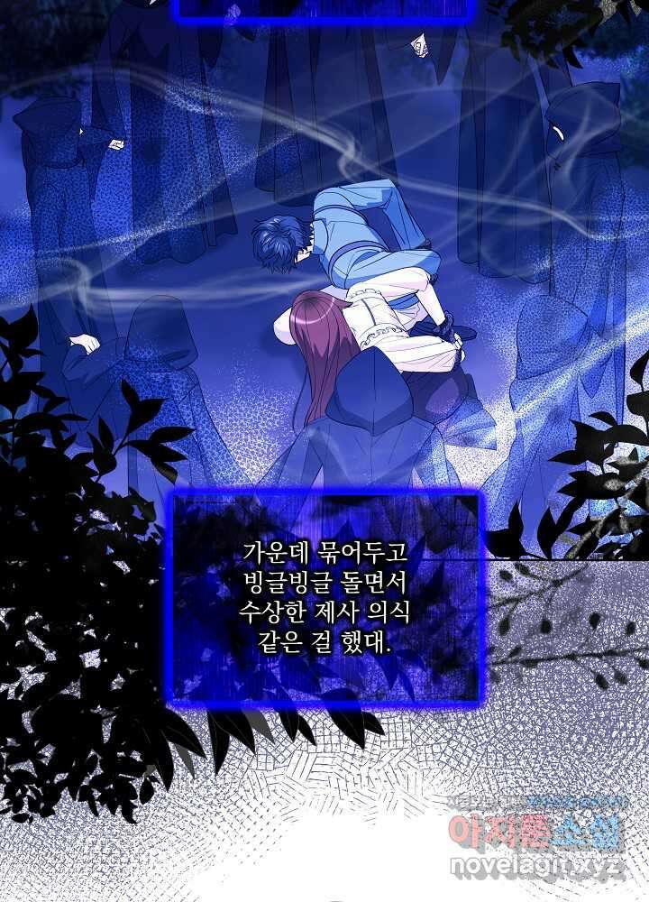 서브남 아빠를 지키는 법 41화 3
