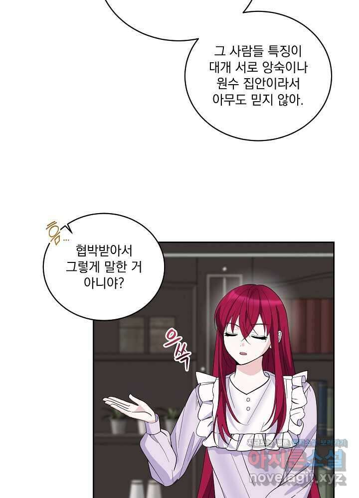 서브남 아빠를 지키는 법 41화 5