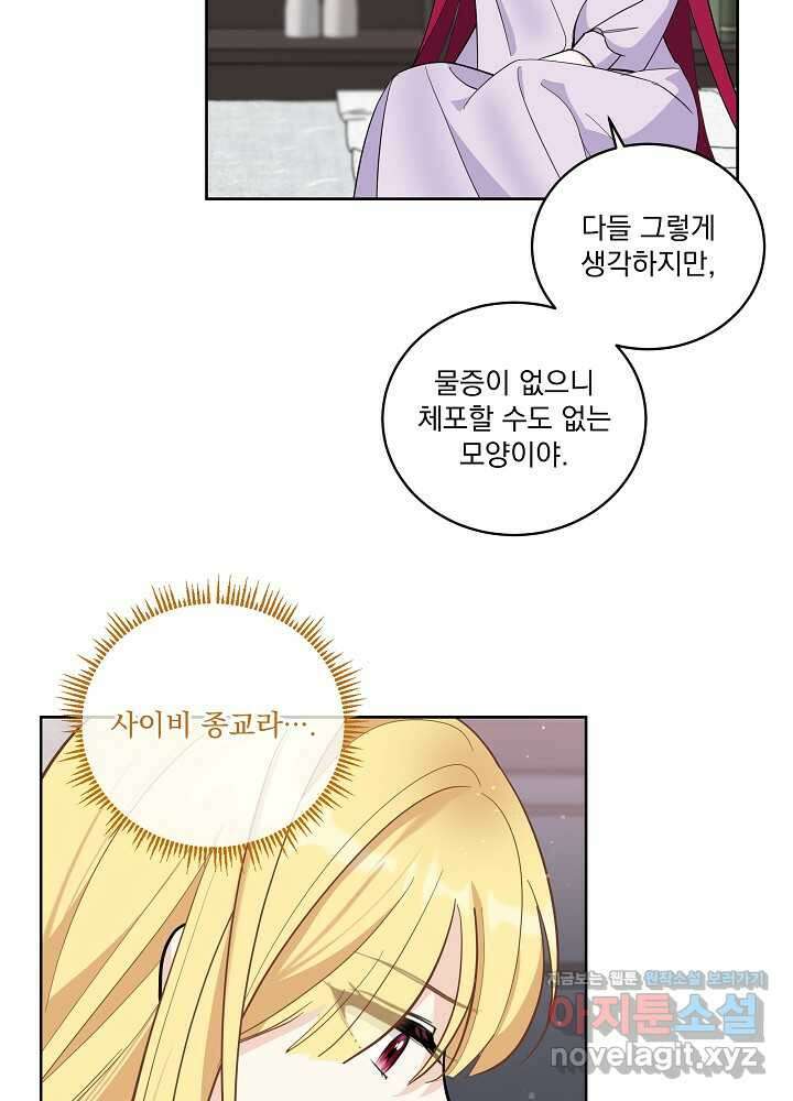 서브남 아빠를 지키는 법 41화 6