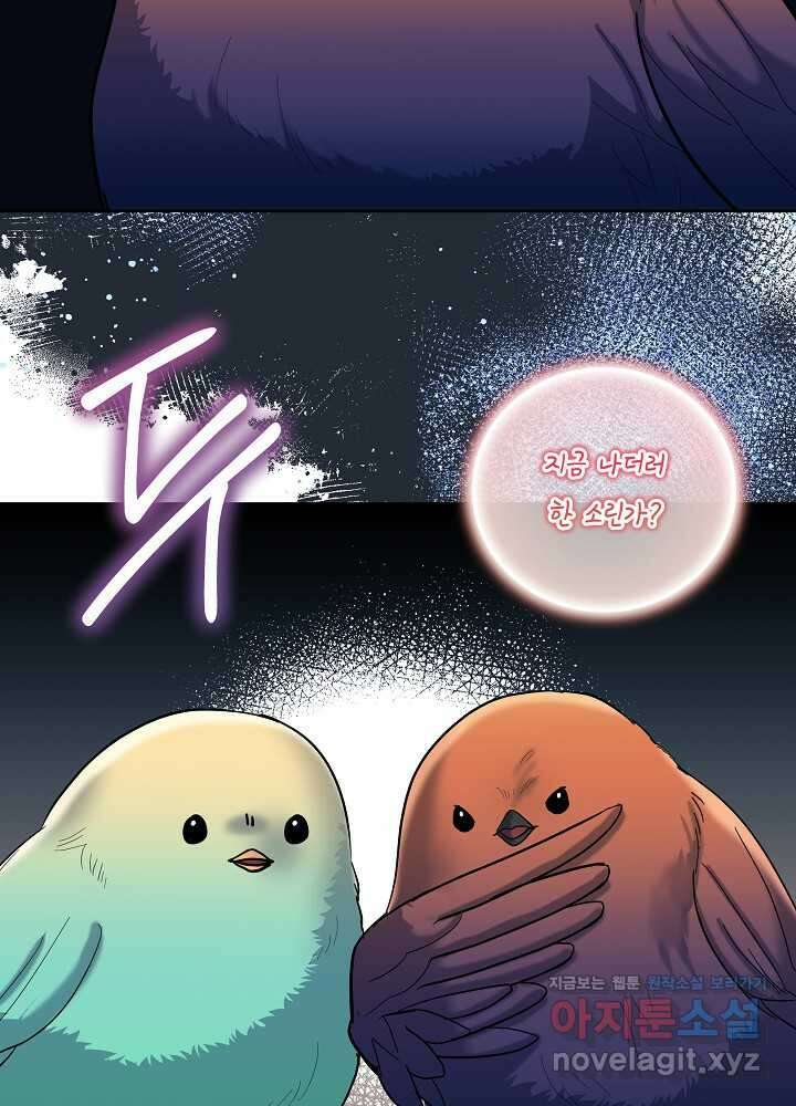 서브남 아빠를 지키는 법 41화 14