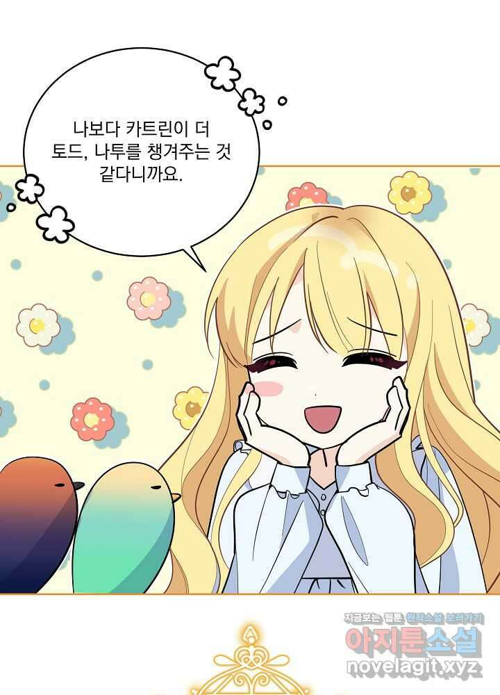 서브남 아빠를 지키는 법 41화 16