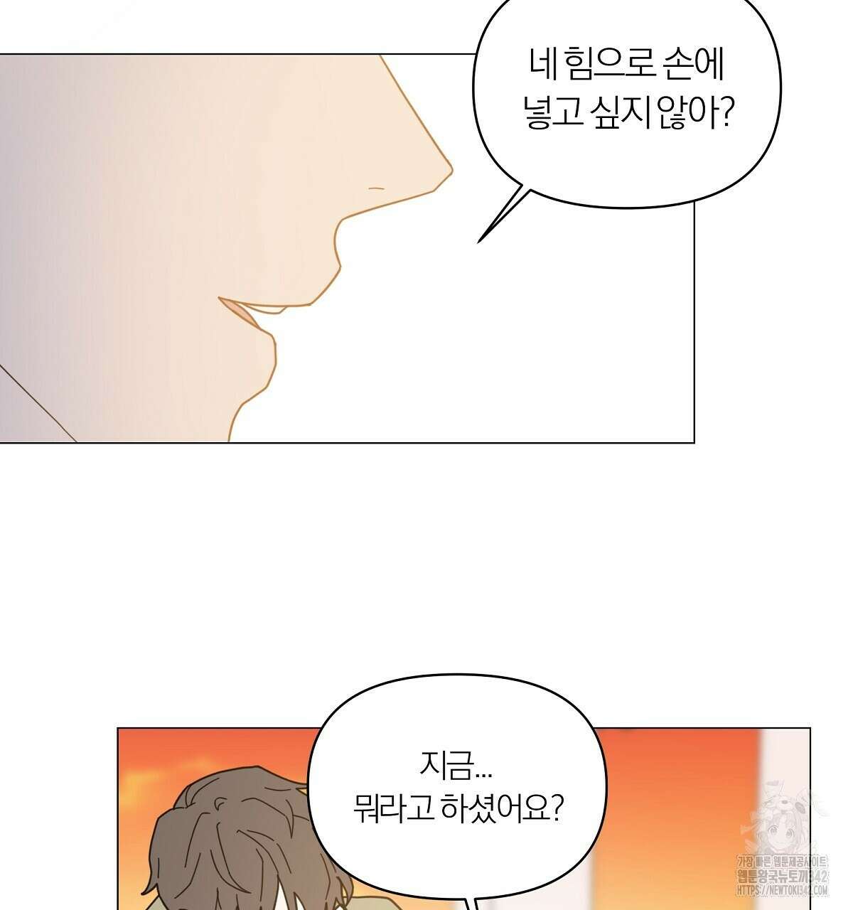 상사의 몸을 사로잡는 방법 30화 2