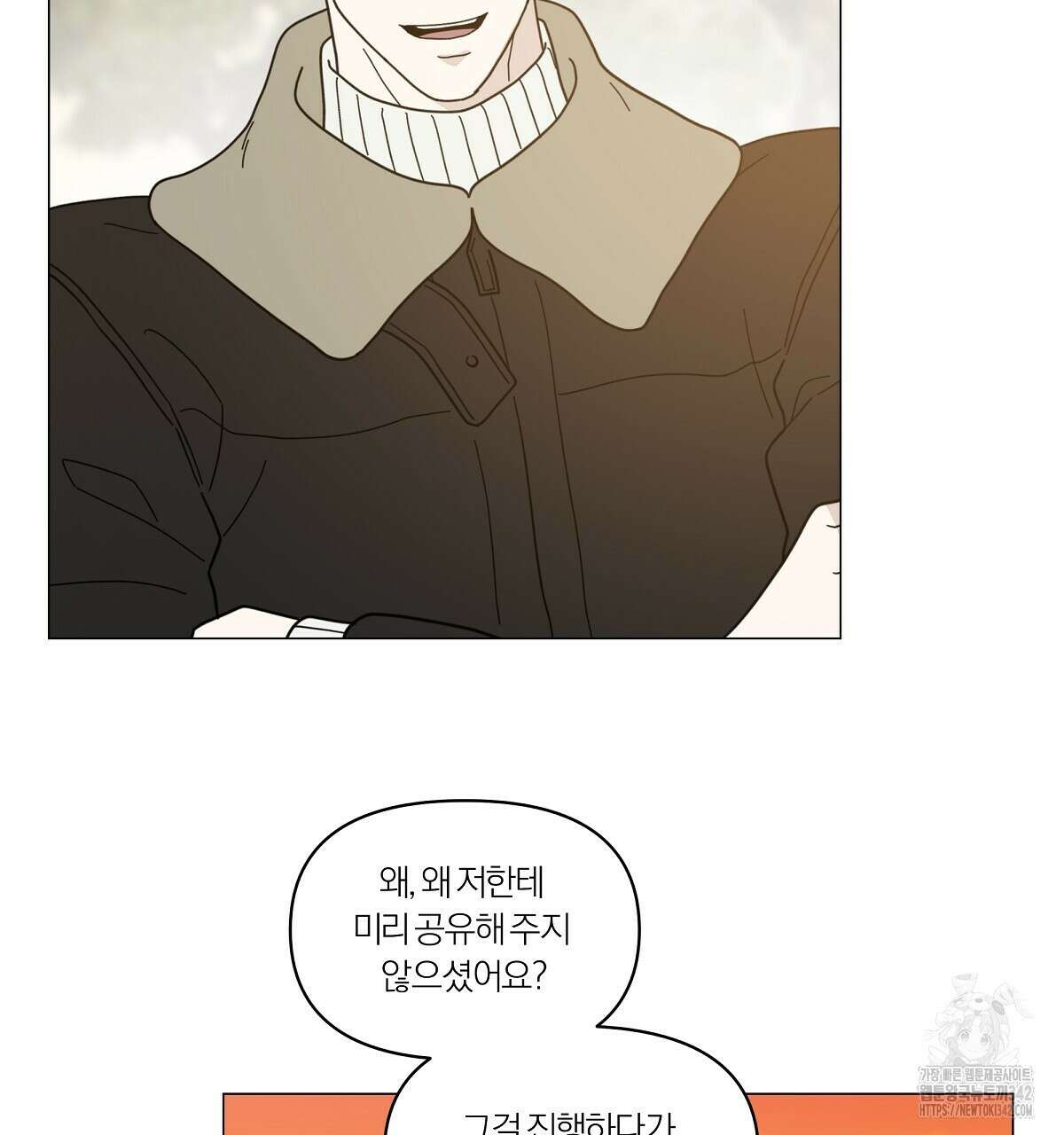 상사의 몸을 사로잡는 방법 30화 8