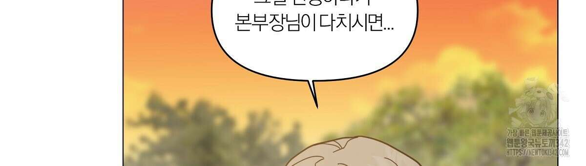 상사의 몸을 사로잡는 방법 30화 9