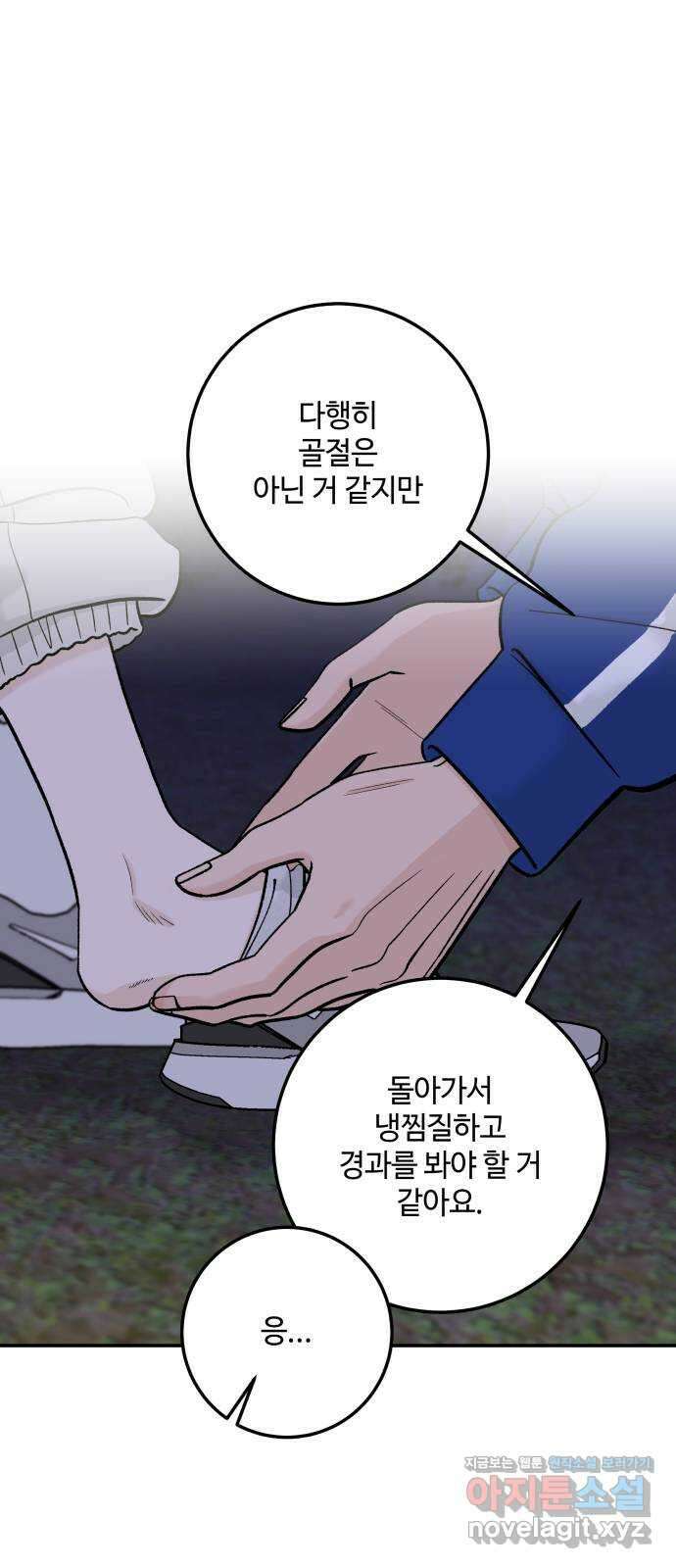 이웃집 연하 34화 1