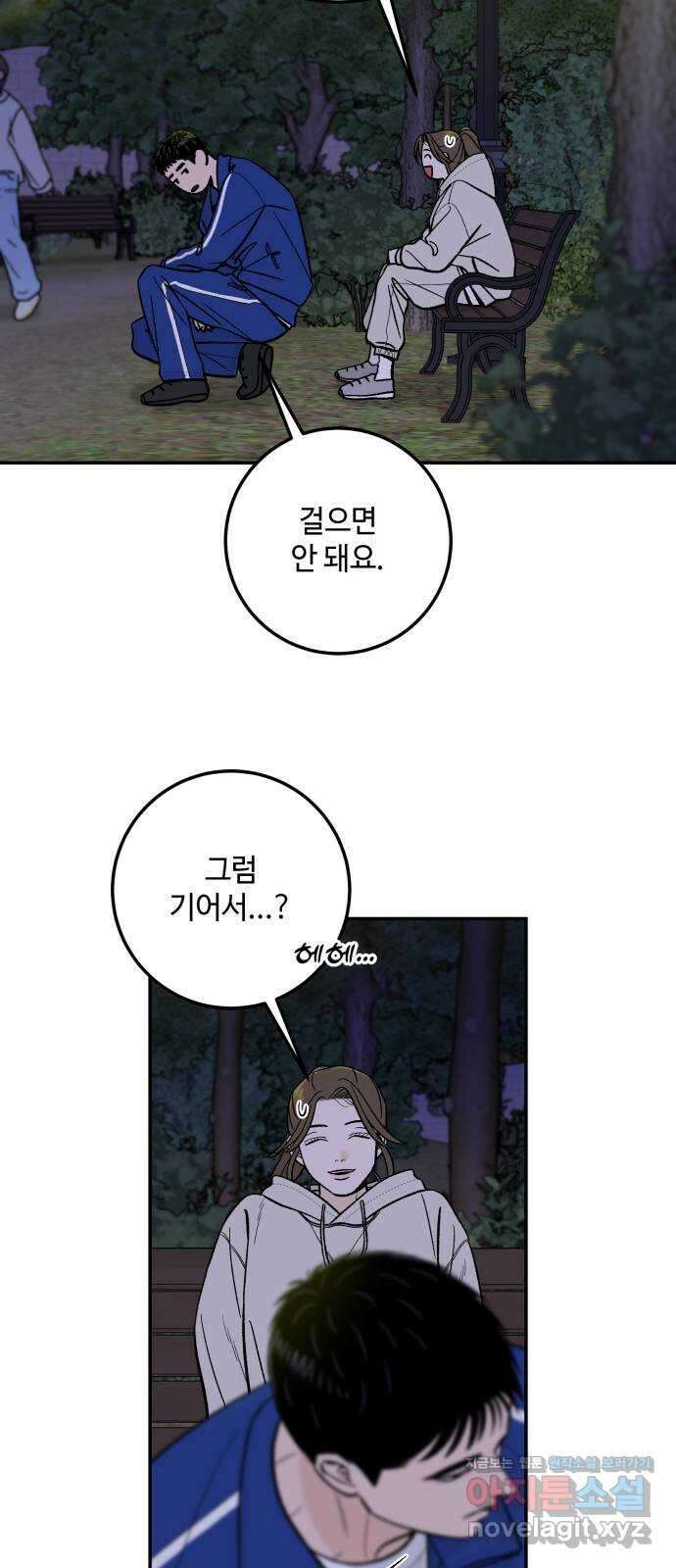 이웃집 연하 34화 4