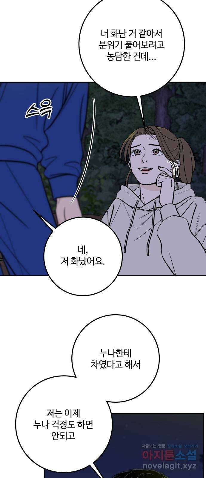 이웃집 연하 34화 6