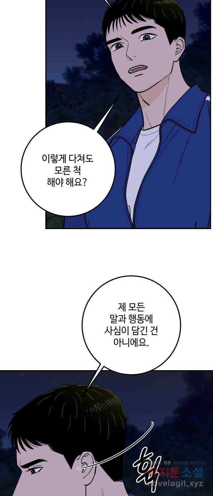 이웃집 연하 34화 7