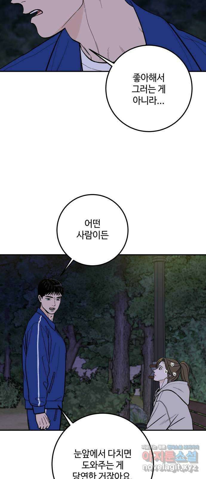 이웃집 연하 34화 8