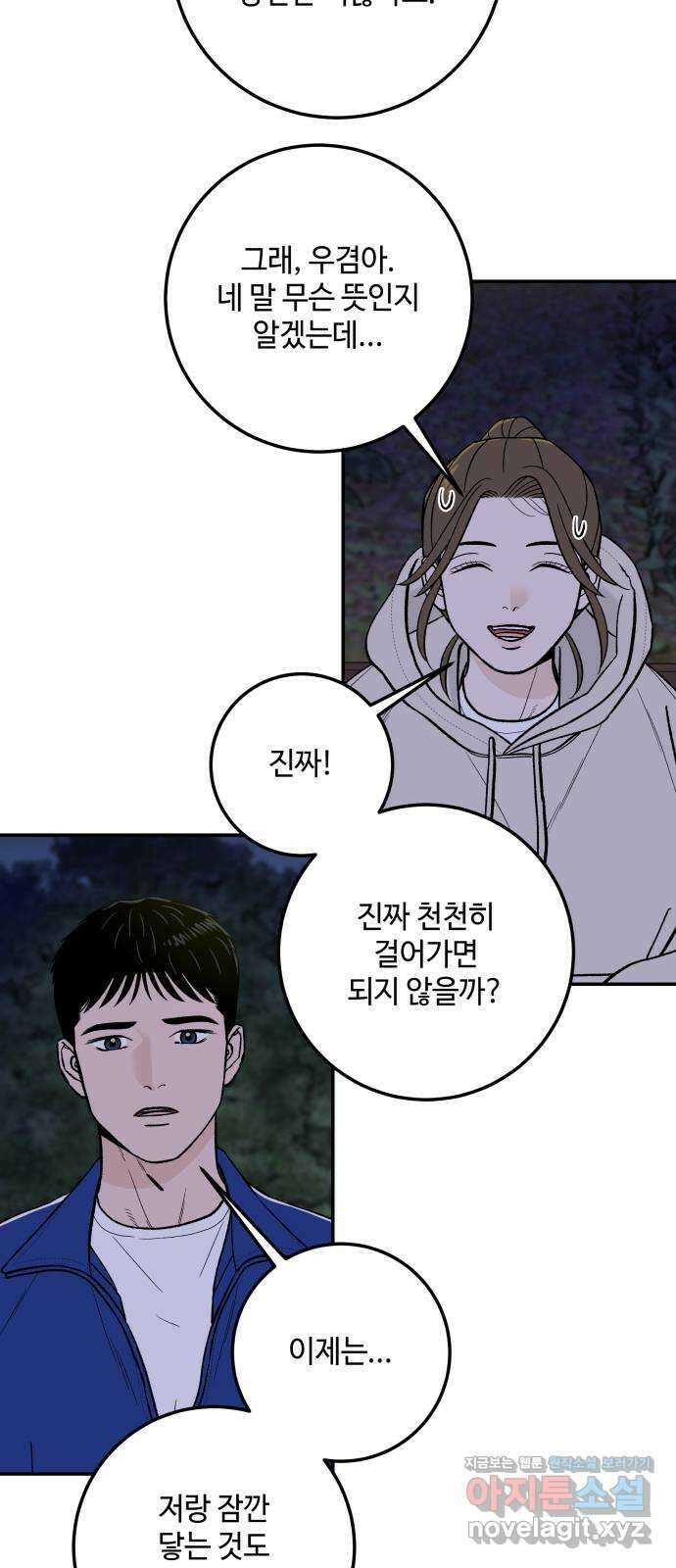 이웃집 연하 34화 9