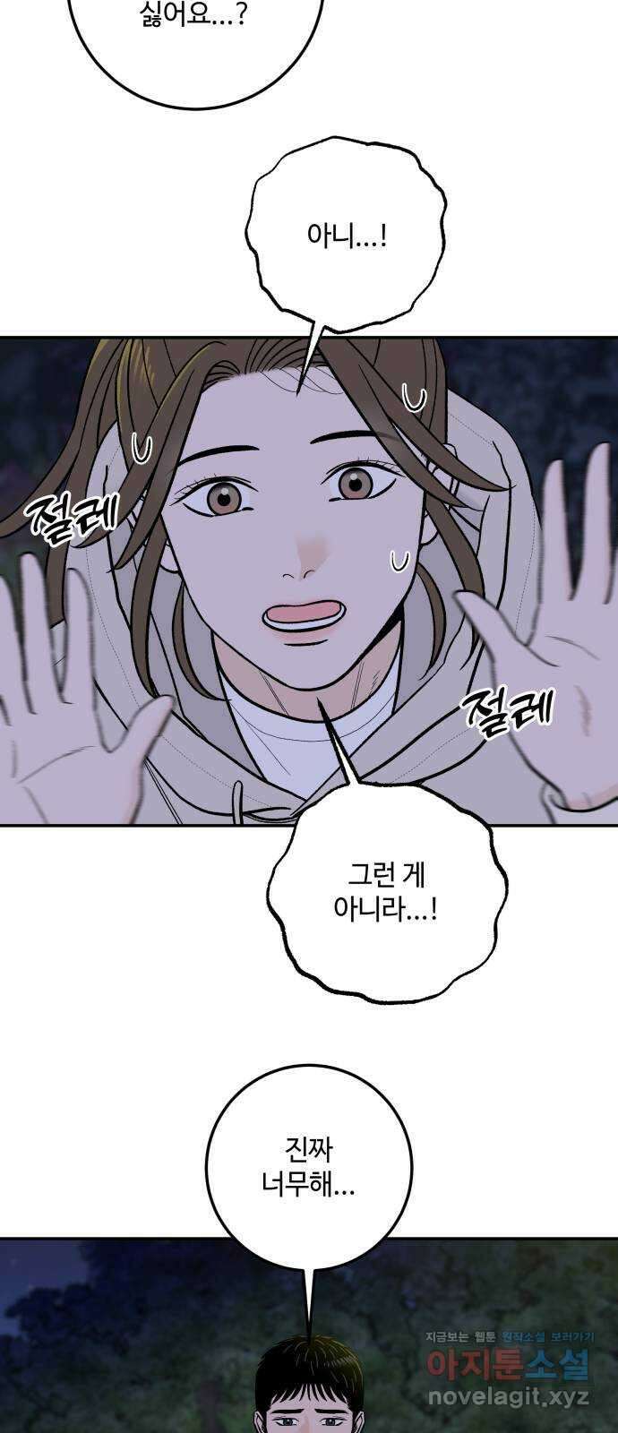 이웃집 연하 34화 10