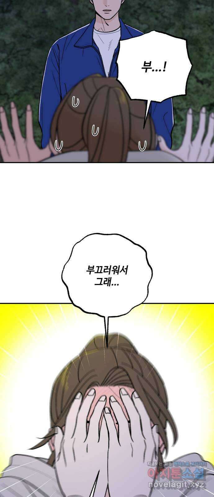 이웃집 연하 34화 11