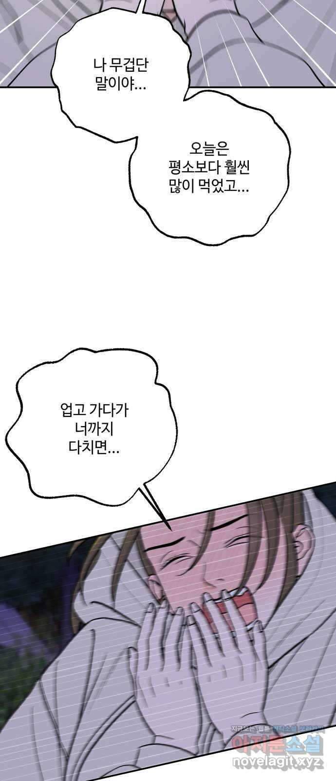 이웃집 연하 34화 12