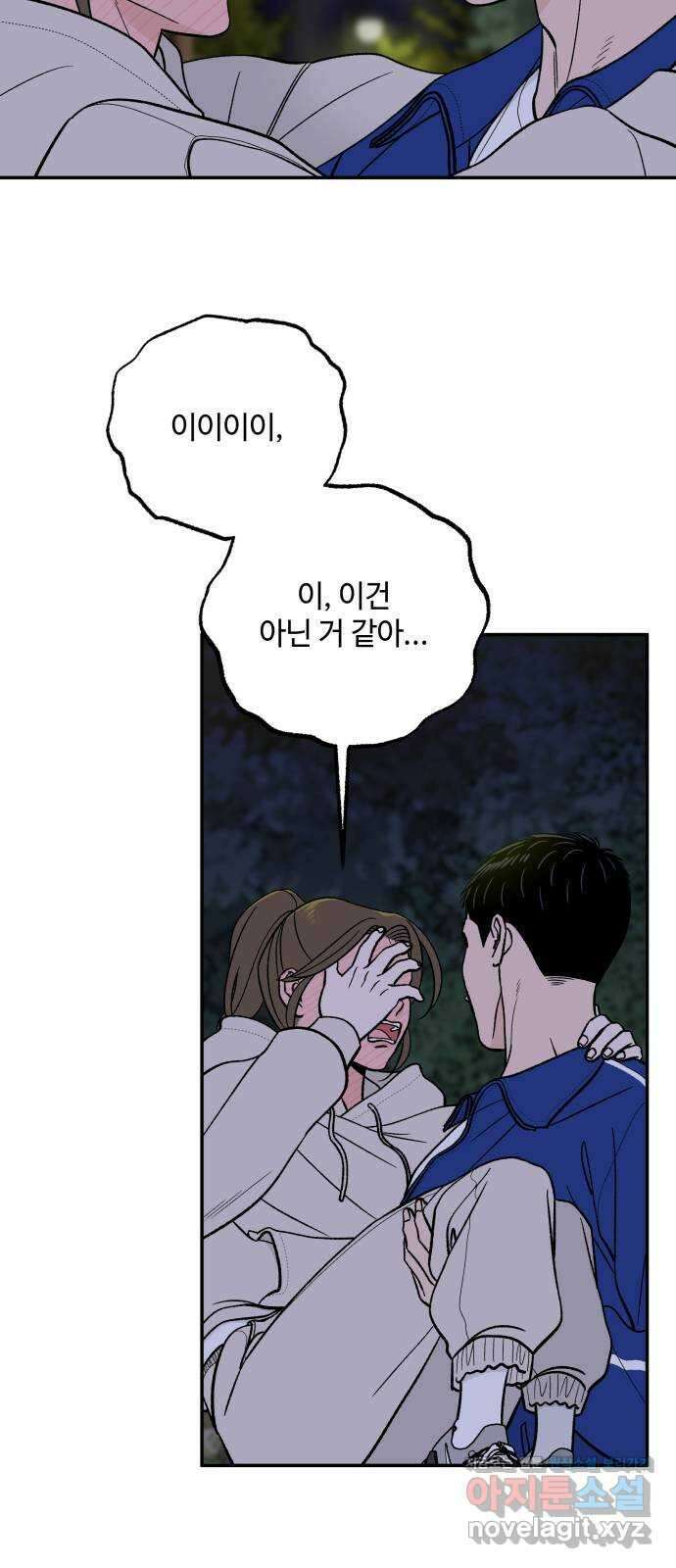 이웃집 연하 34화 16