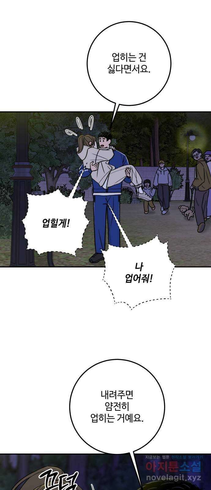 이웃집 연하 34화 17
