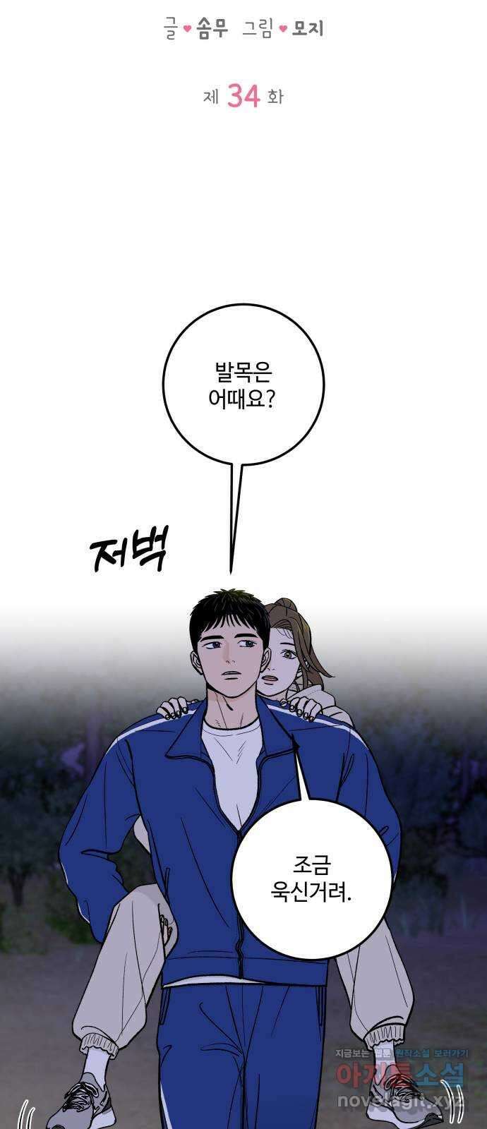 이웃집 연하 34화 19