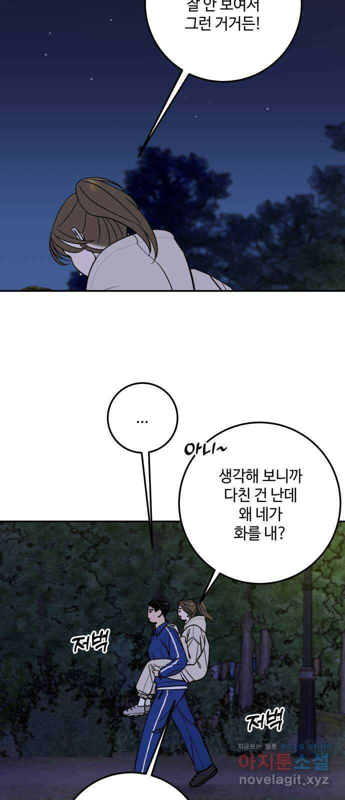 이웃집 연하 34화 21