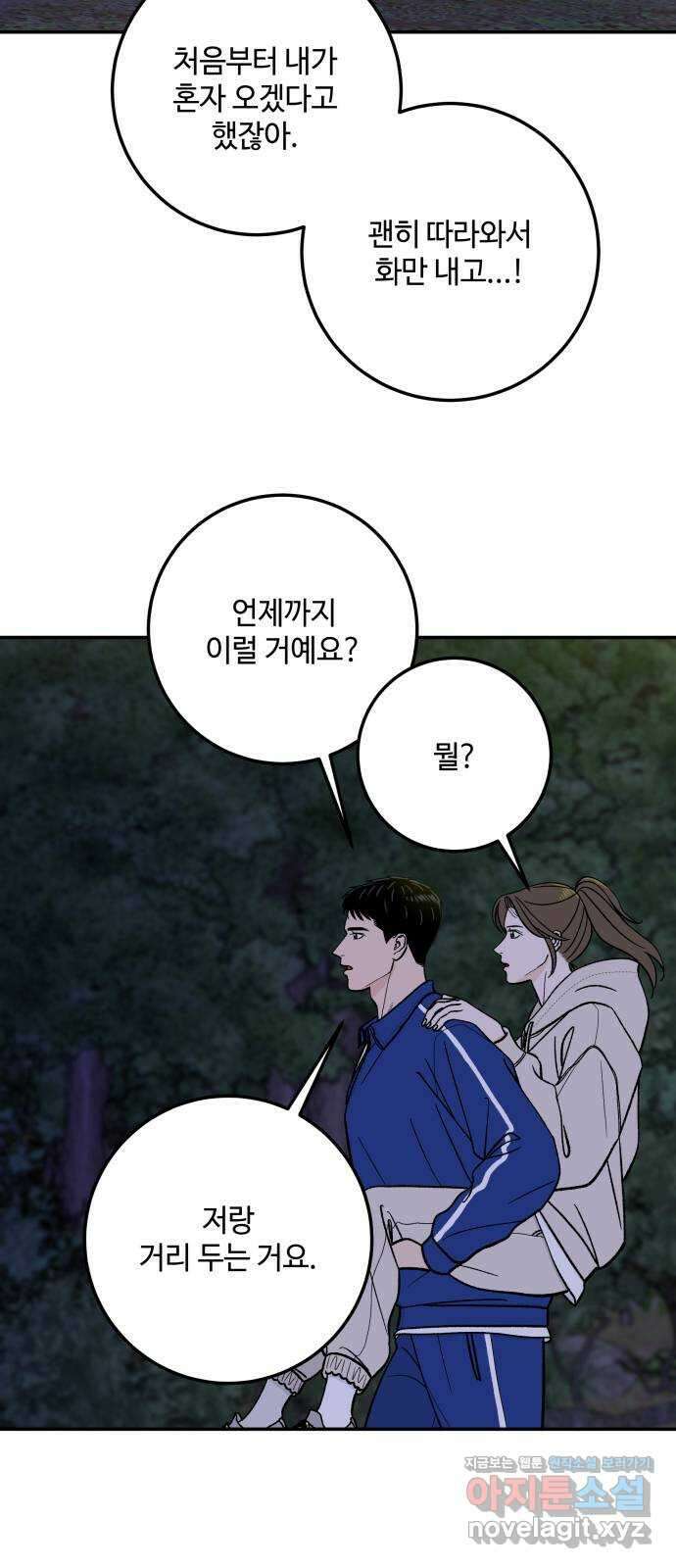 이웃집 연하 34화 22