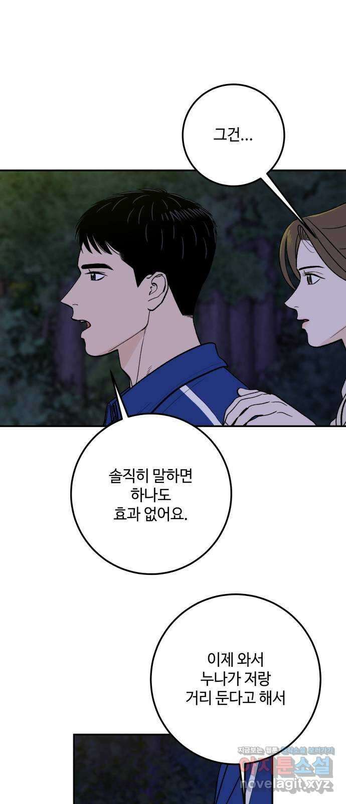 이웃집 연하 34화 23