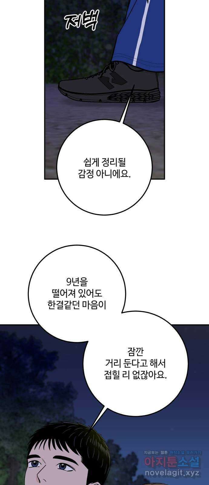 이웃집 연하 34화 24