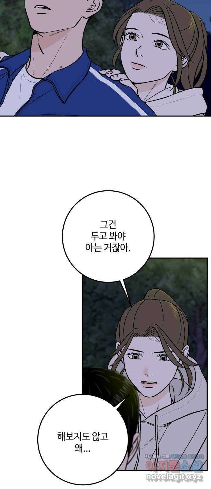 이웃집 연하 34화 25
