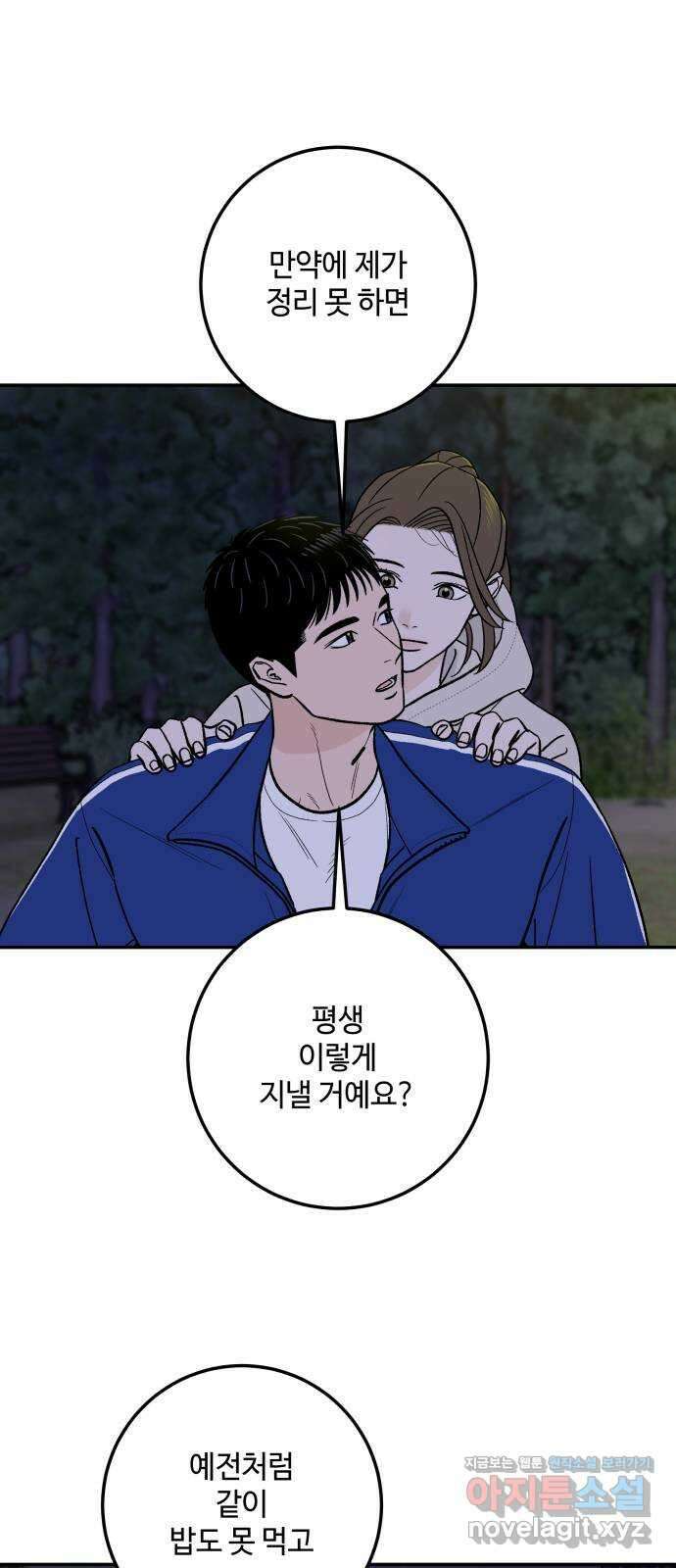 이웃집 연하 34화 26
