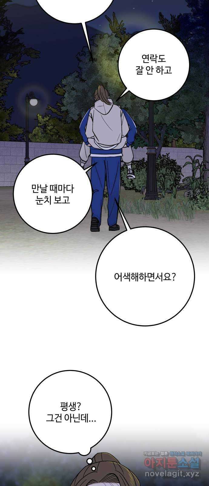 이웃집 연하 34화 27