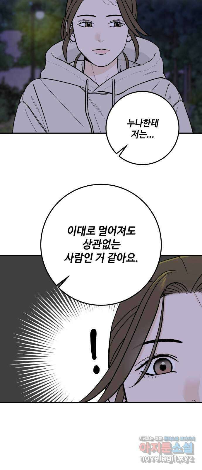 이웃집 연하 34화 28