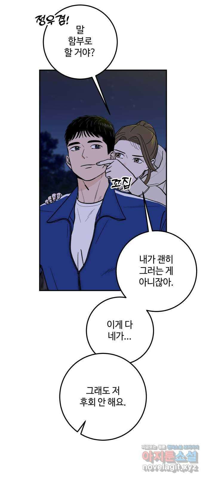 이웃집 연하 34화 29