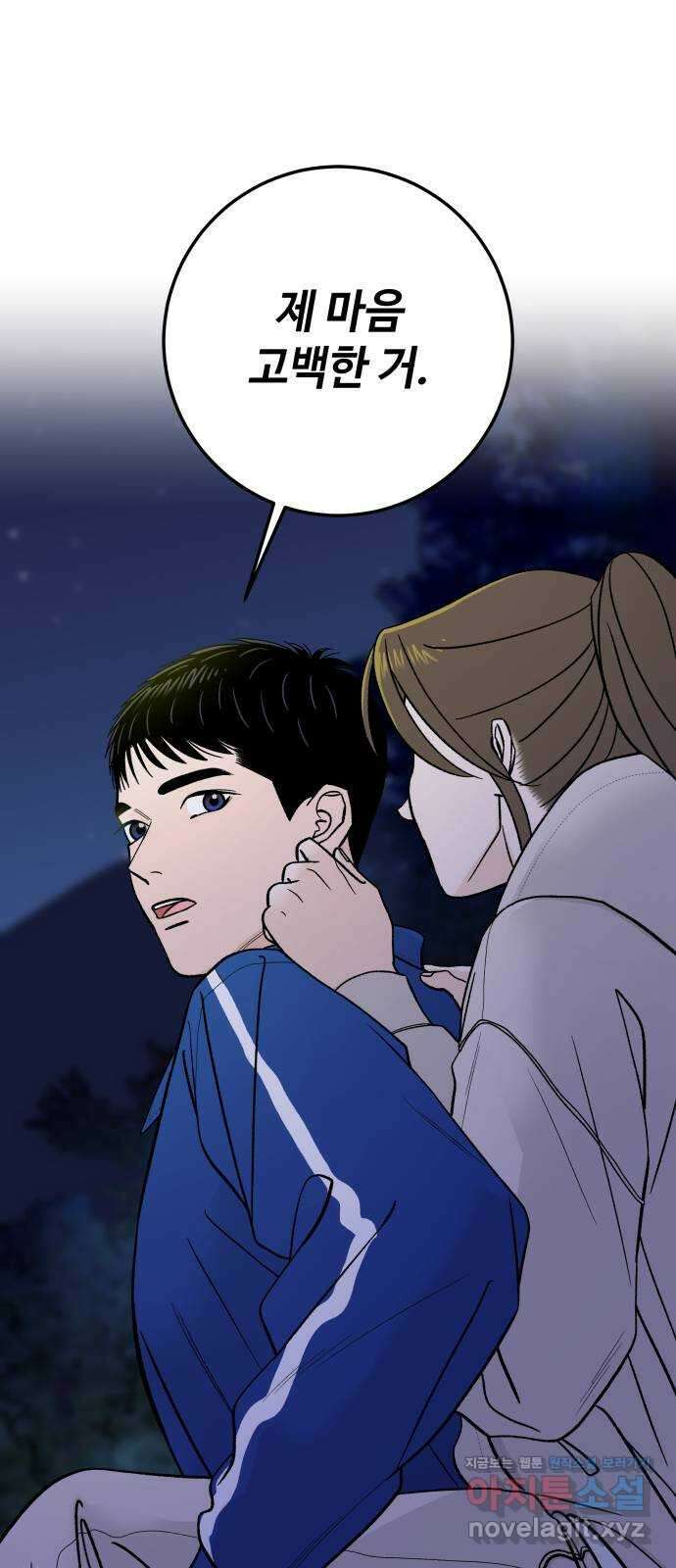 이웃집 연하 34화 30