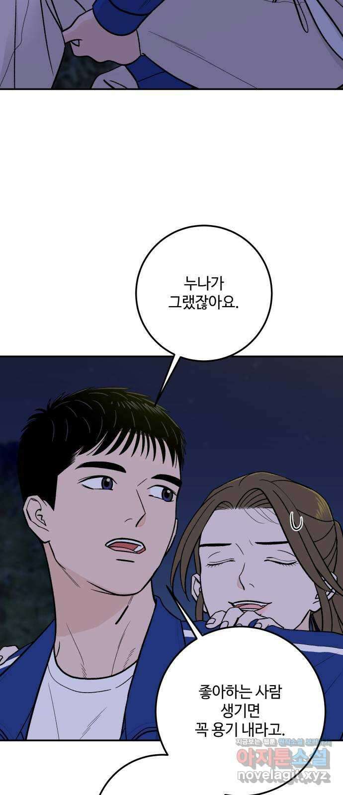 이웃집 연하 34화 31
