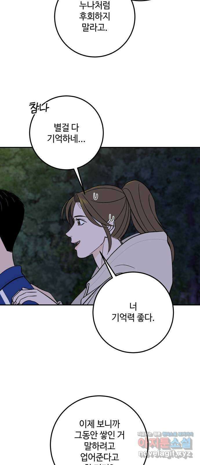 이웃집 연하 34화 32