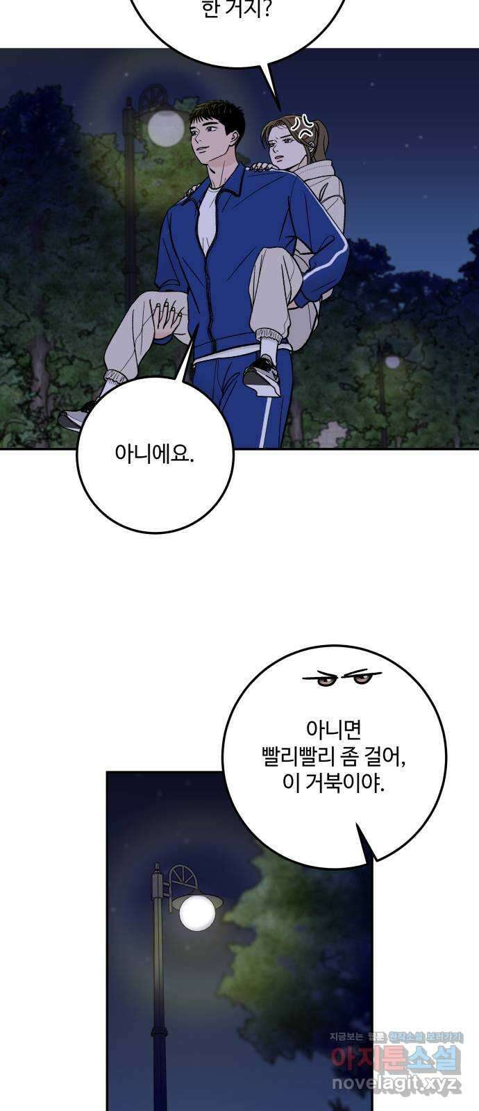 이웃집 연하 34화 33