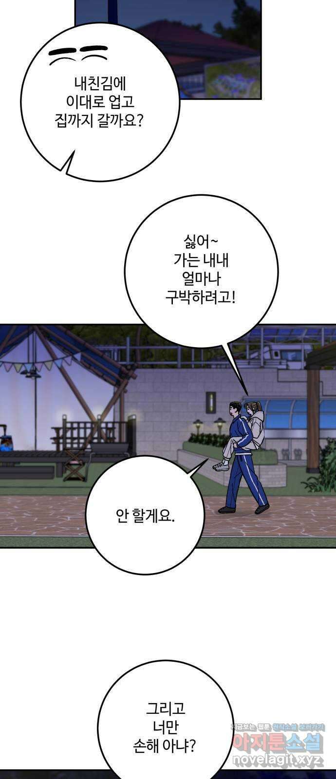 이웃집 연하 34화 34