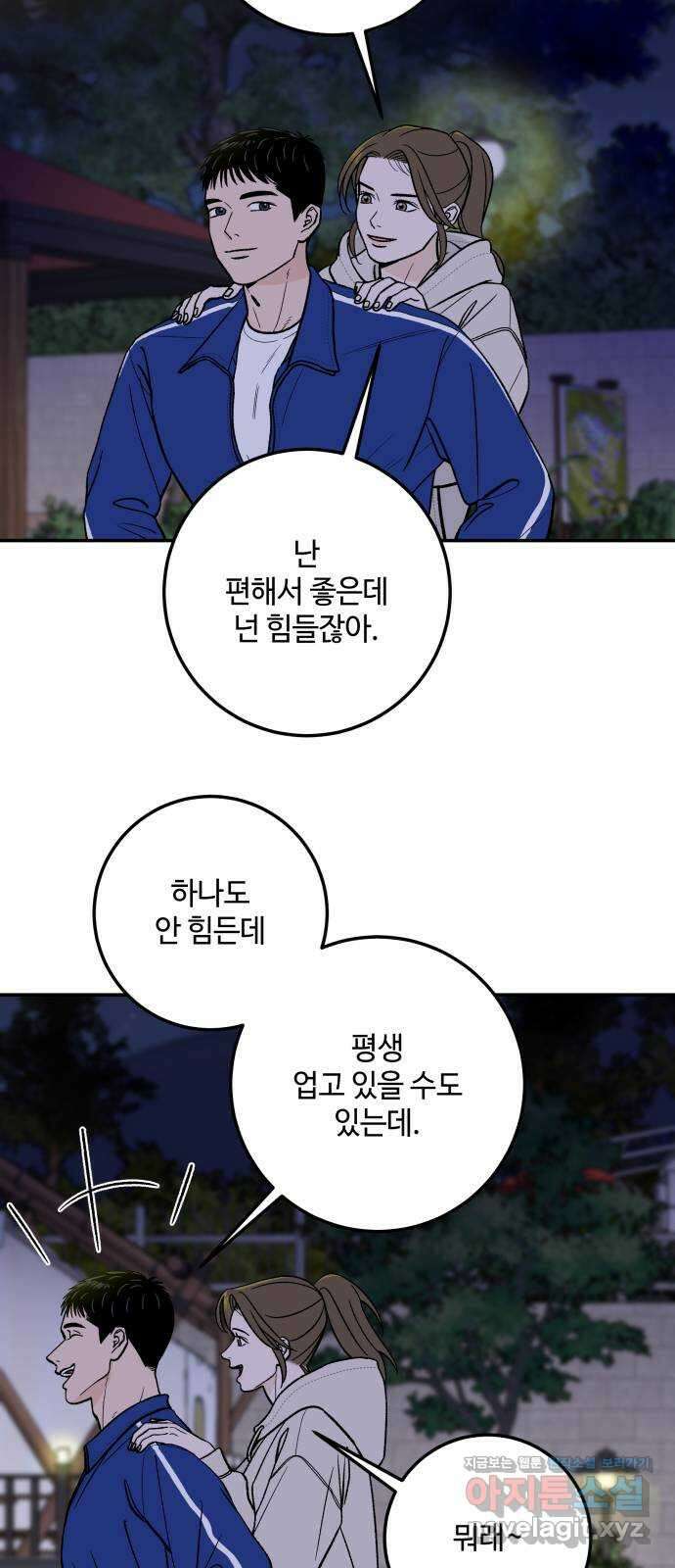 이웃집 연하 34화 35