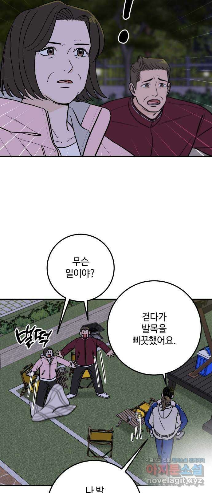 이웃집 연하 34화 37