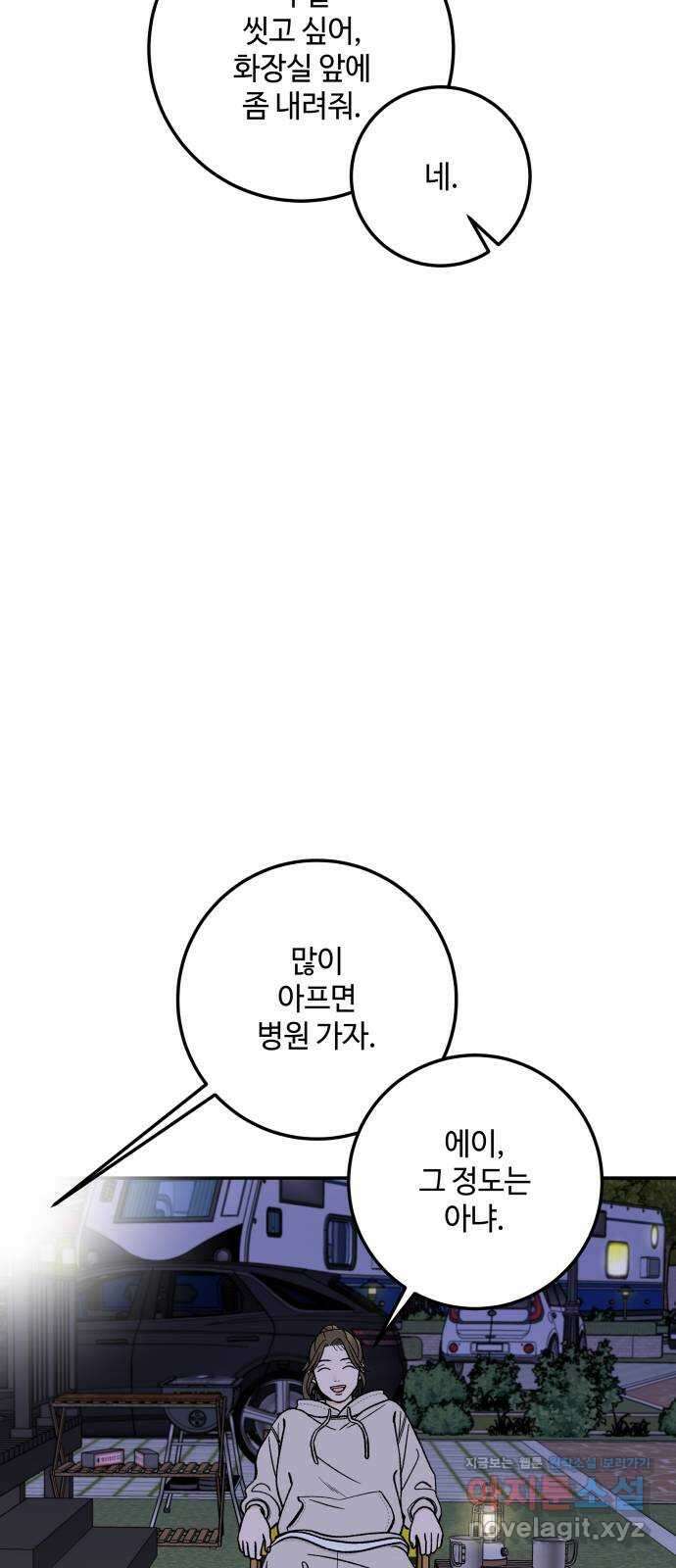 이웃집 연하 34화 38
