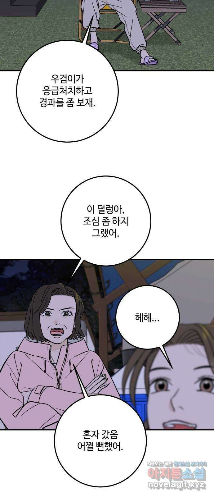 이웃집 연하 34화 39