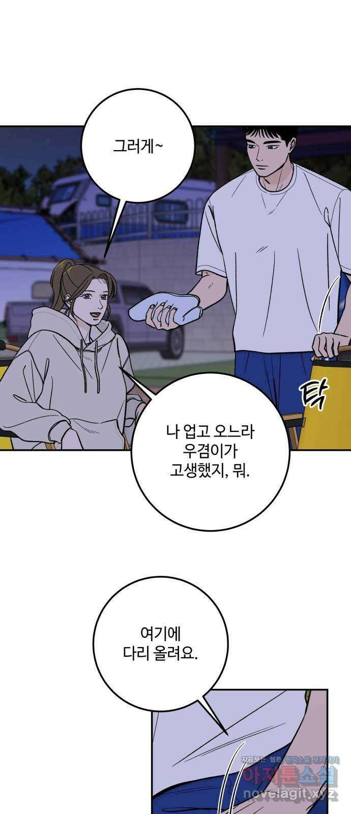 이웃집 연하 34화 40
