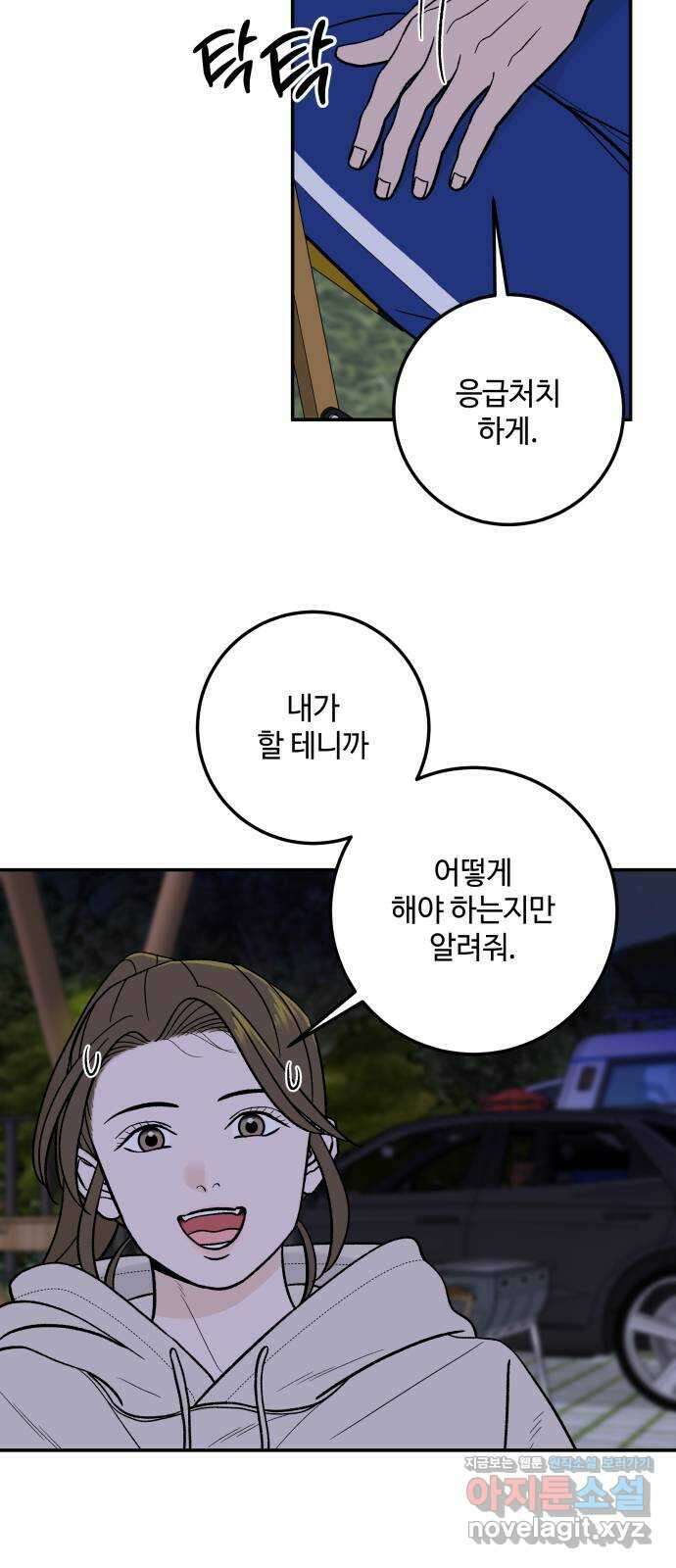 이웃집 연하 34화 41