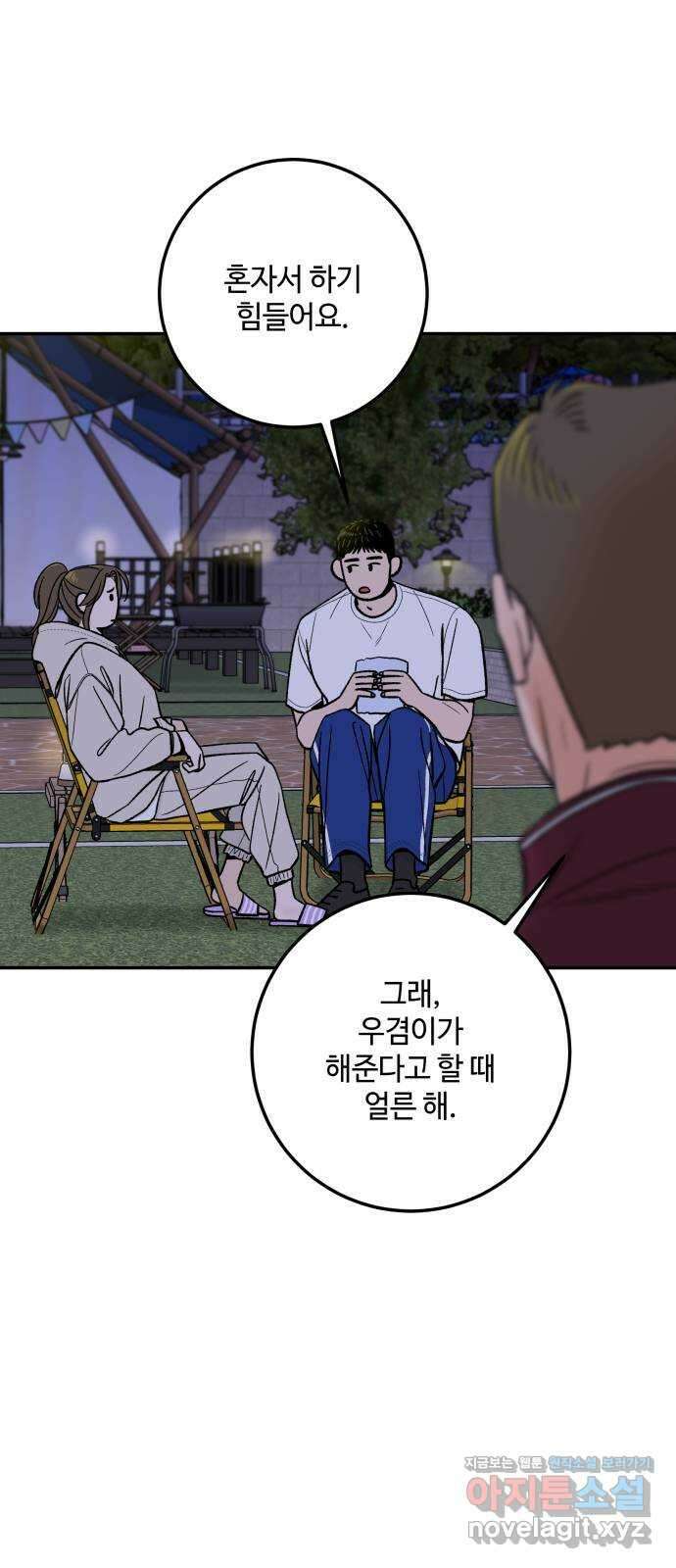이웃집 연하 34화 42
