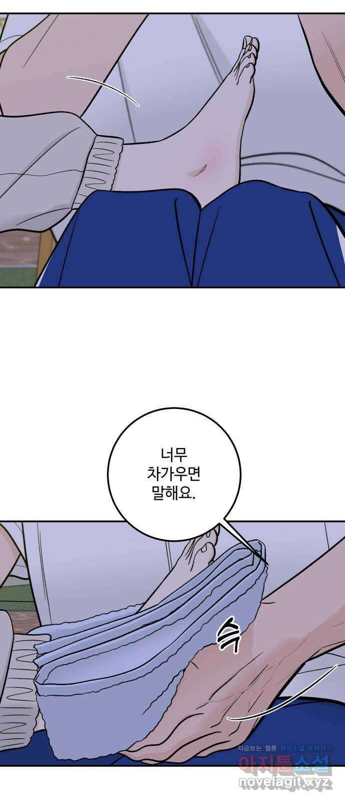 이웃집 연하 34화 43