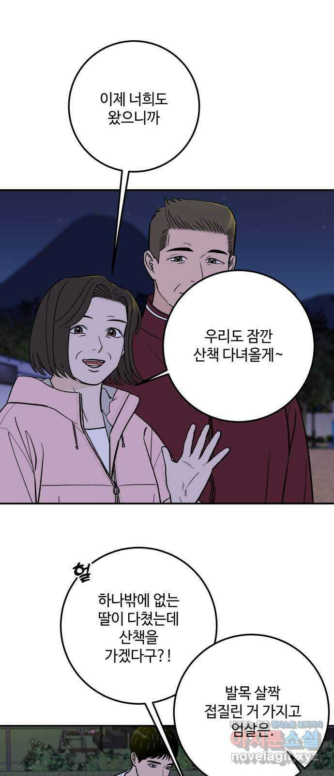 이웃집 연하 34화 44