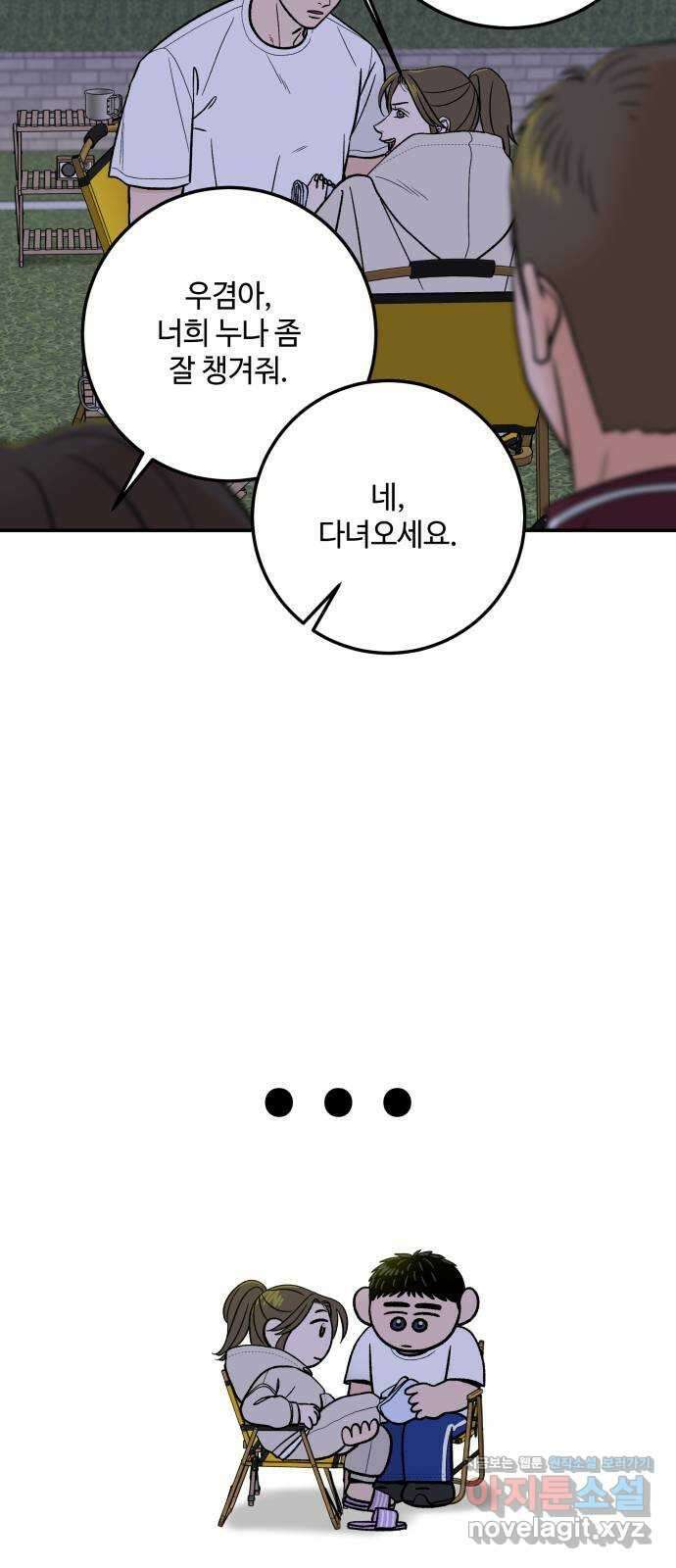 이웃집 연하 34화 45